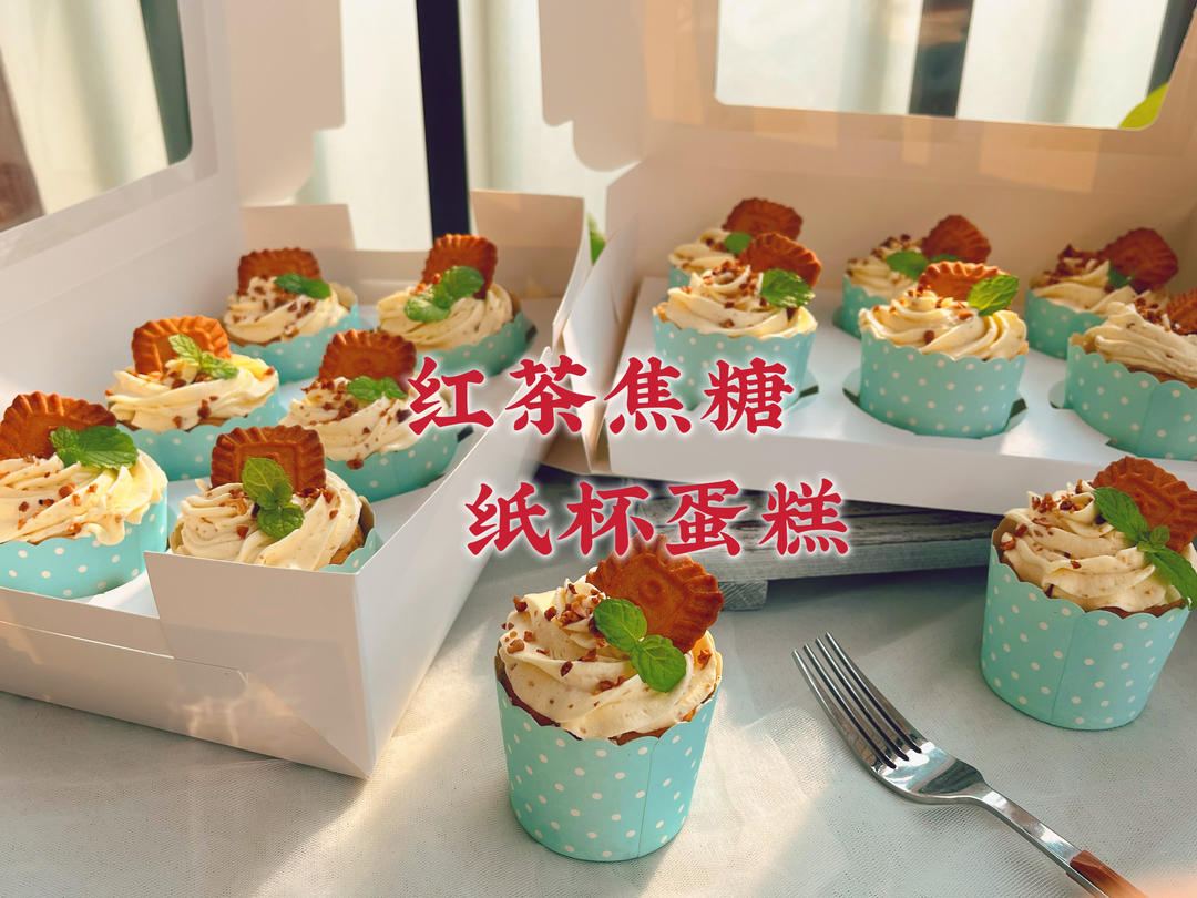在家做伯爵红茶纸杯蛋糕，带去学校美食节分享，一人份好吃不浪费