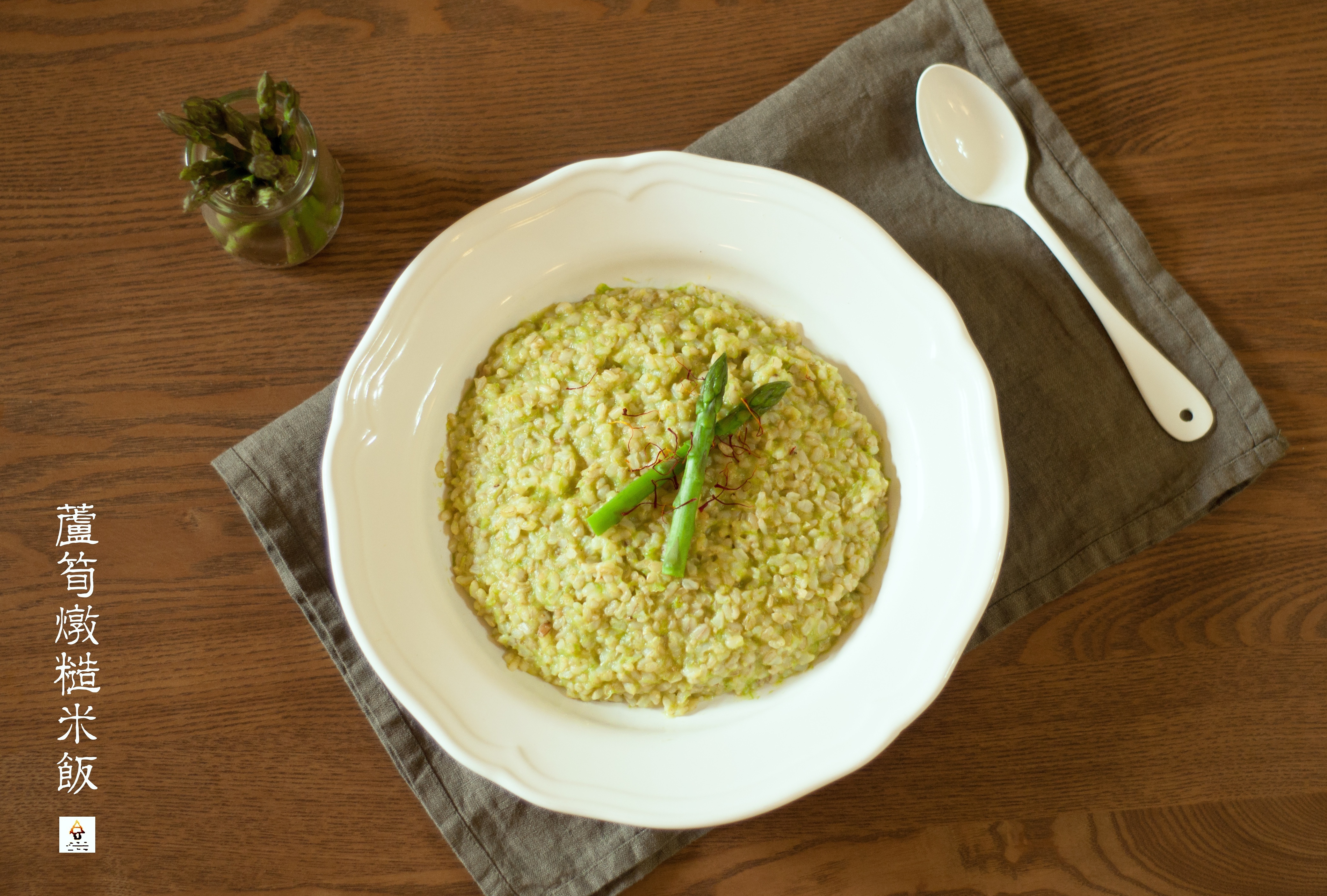 芦笋炖糙米饭（Asparagus Brown Rice Risotto）