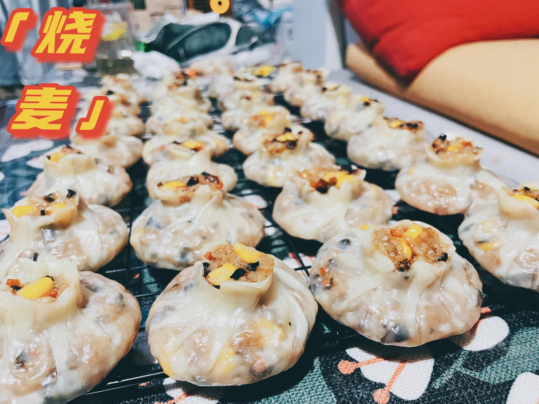 家常烧卖(爸爸的味道)