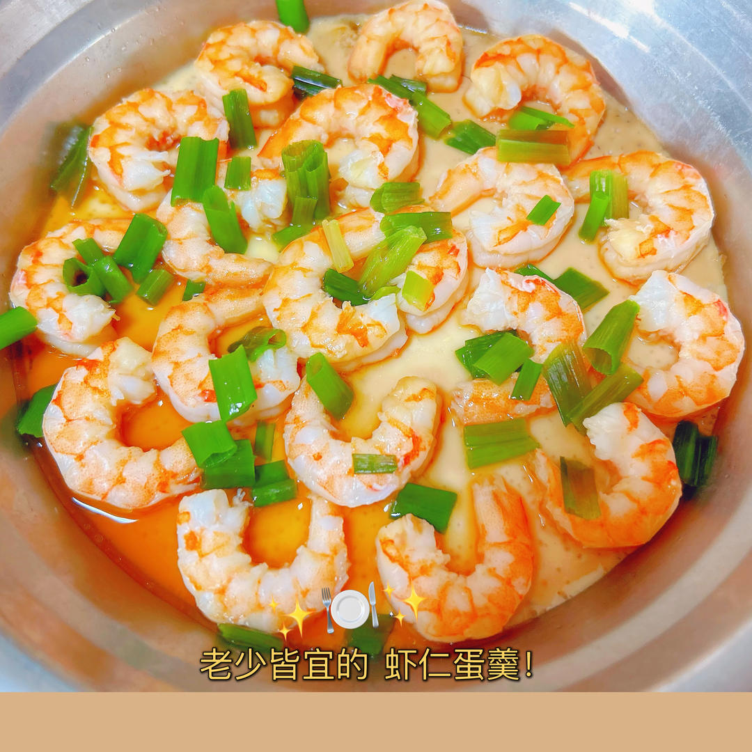 虾仁蒸蛋