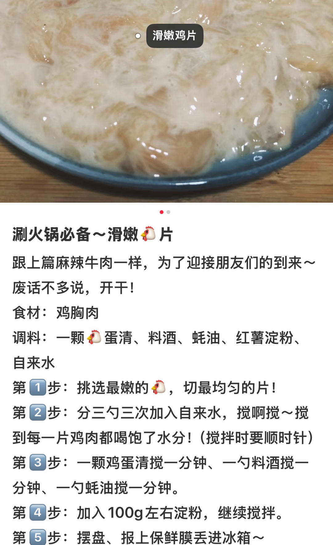 腌制火锅涮串鸡肉