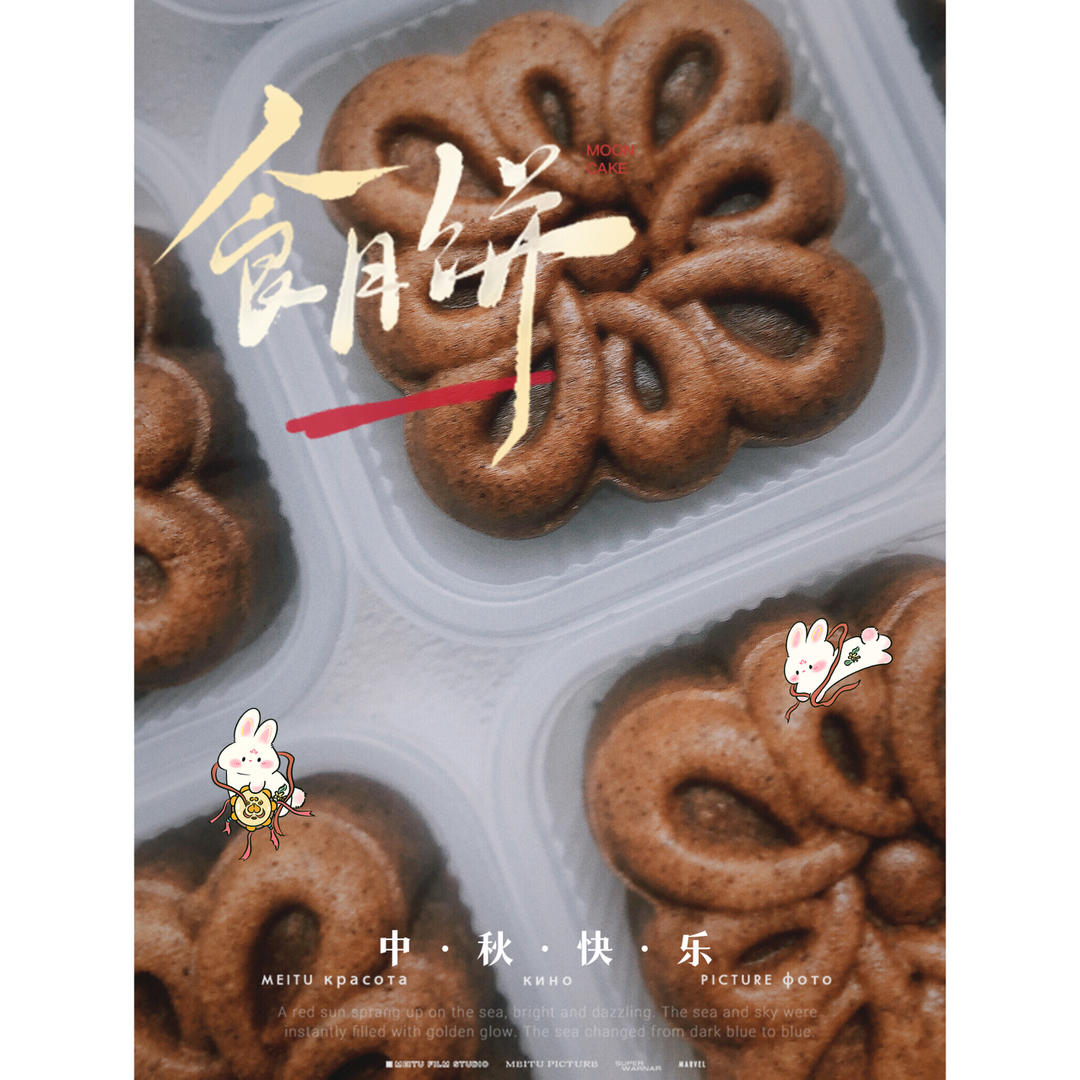 原创首发——广式生椰拿铁软心月饼