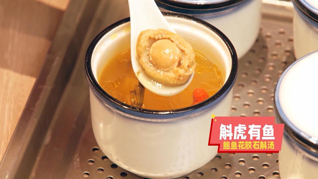 2022曼食年夜饭 | 鲍鱼花胶石斛汤的做法 步骤4