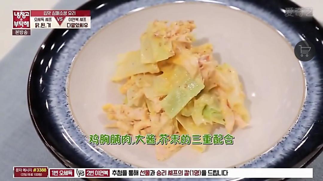 「拜托了冰箱」鸡酱芥
