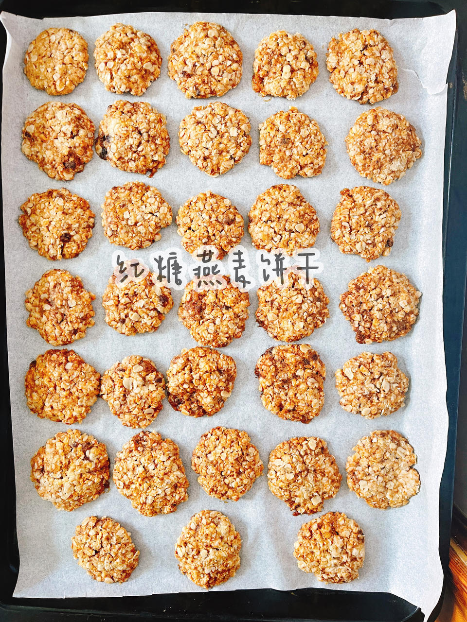 植物油版红糖燕麦饼干（超快手）