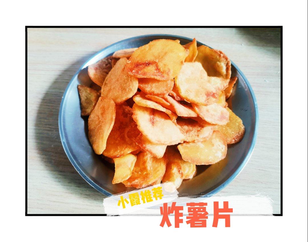 炸薯片