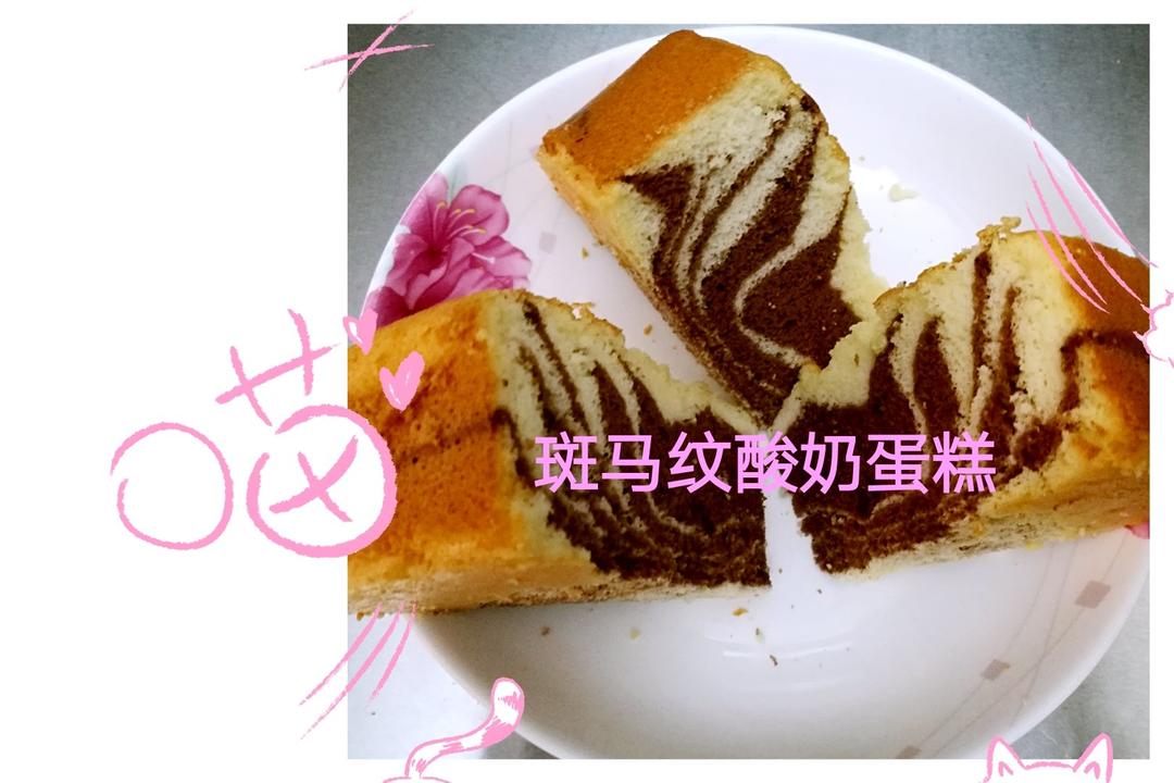 斑马纹酸奶蛋糕