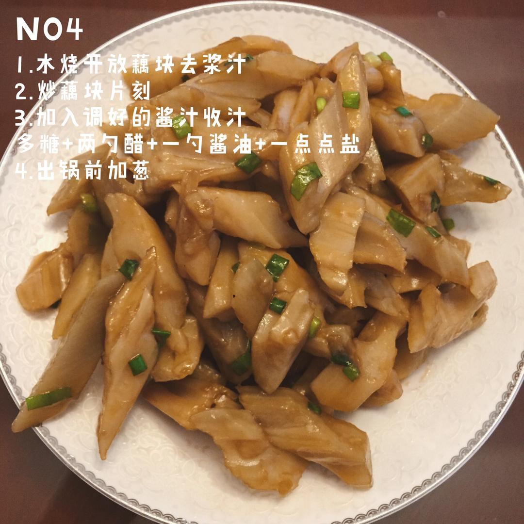 糖醋藕片