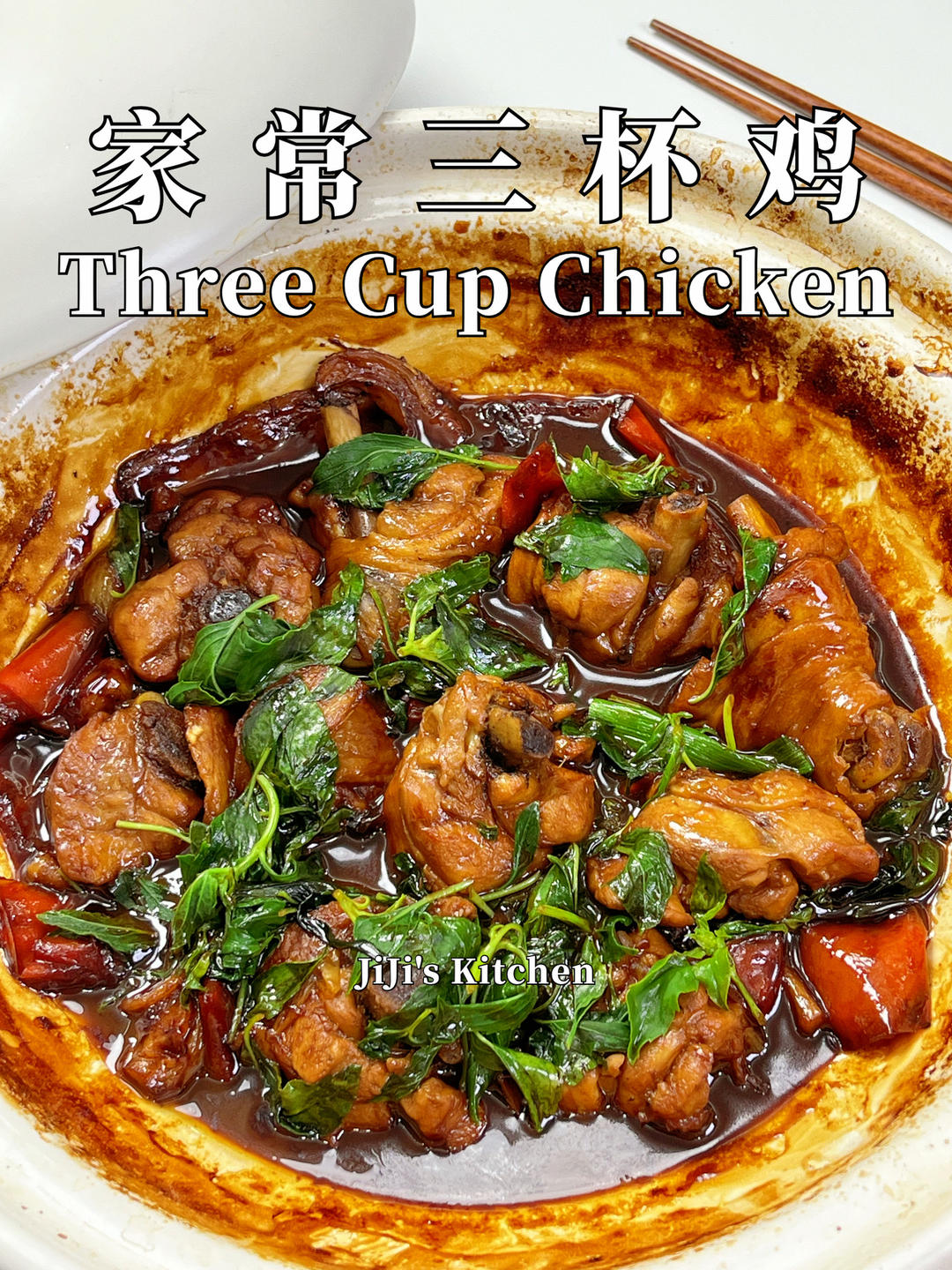 家常版三杯鸡