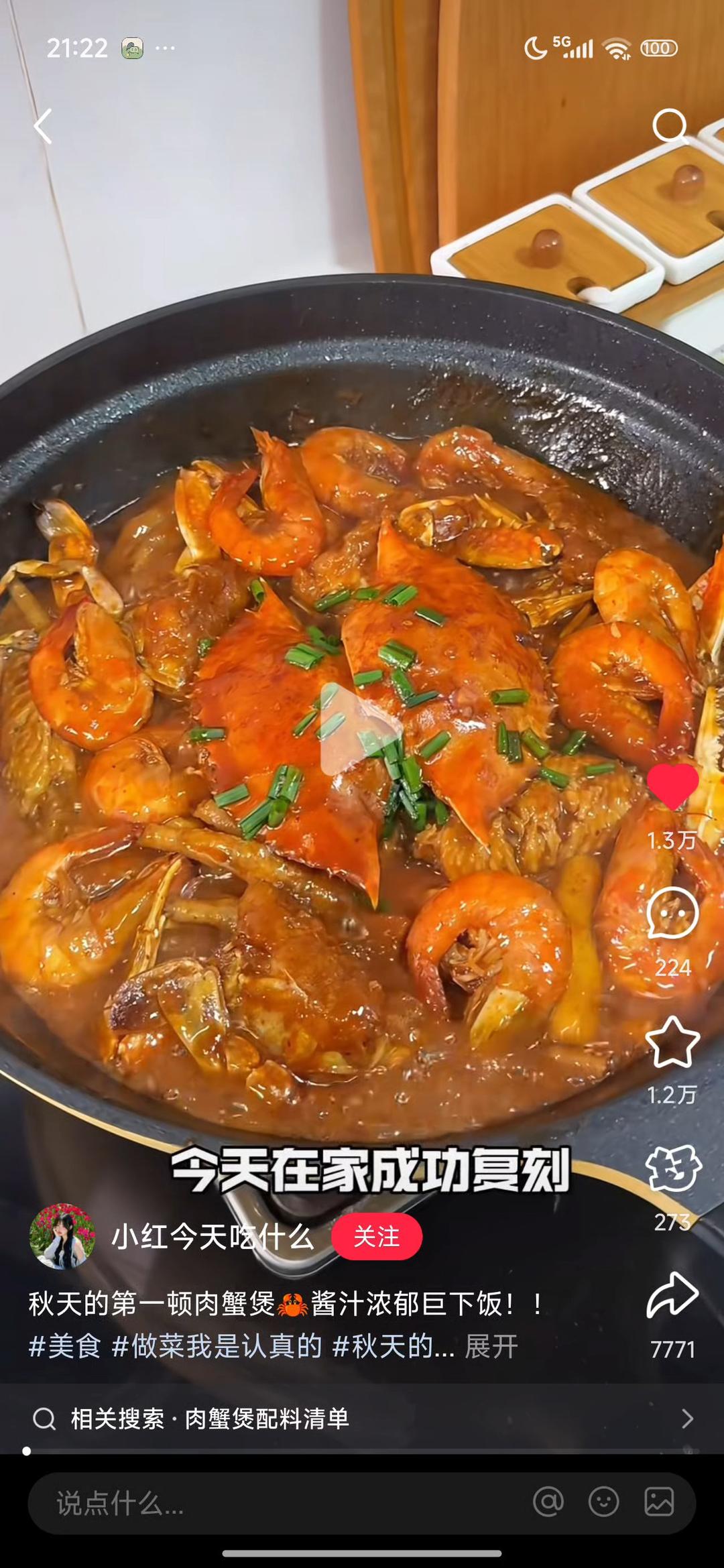 鸡爪海鲜煲（鸡爪肉蟹煲）