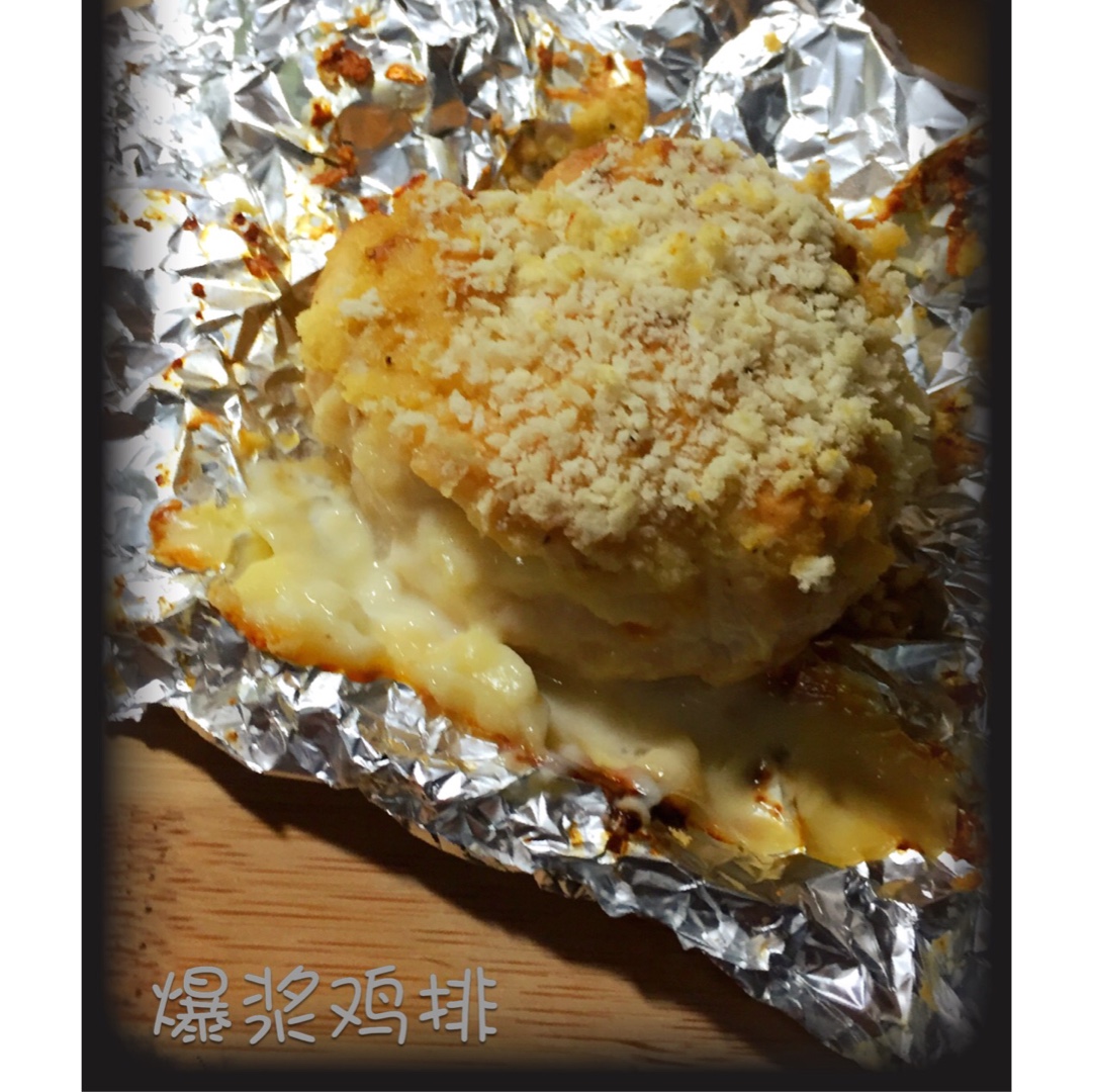 爆浆鸡排（无油烤箱版）