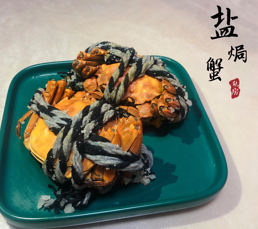 盐焗蟹