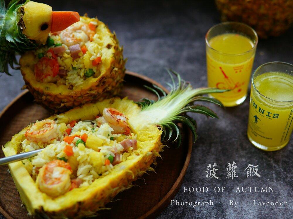 鸟语花香菠萝炒饭