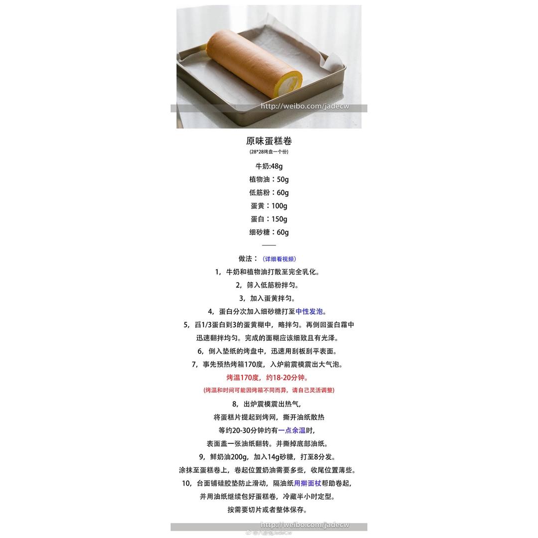 草莓蛋糕卷