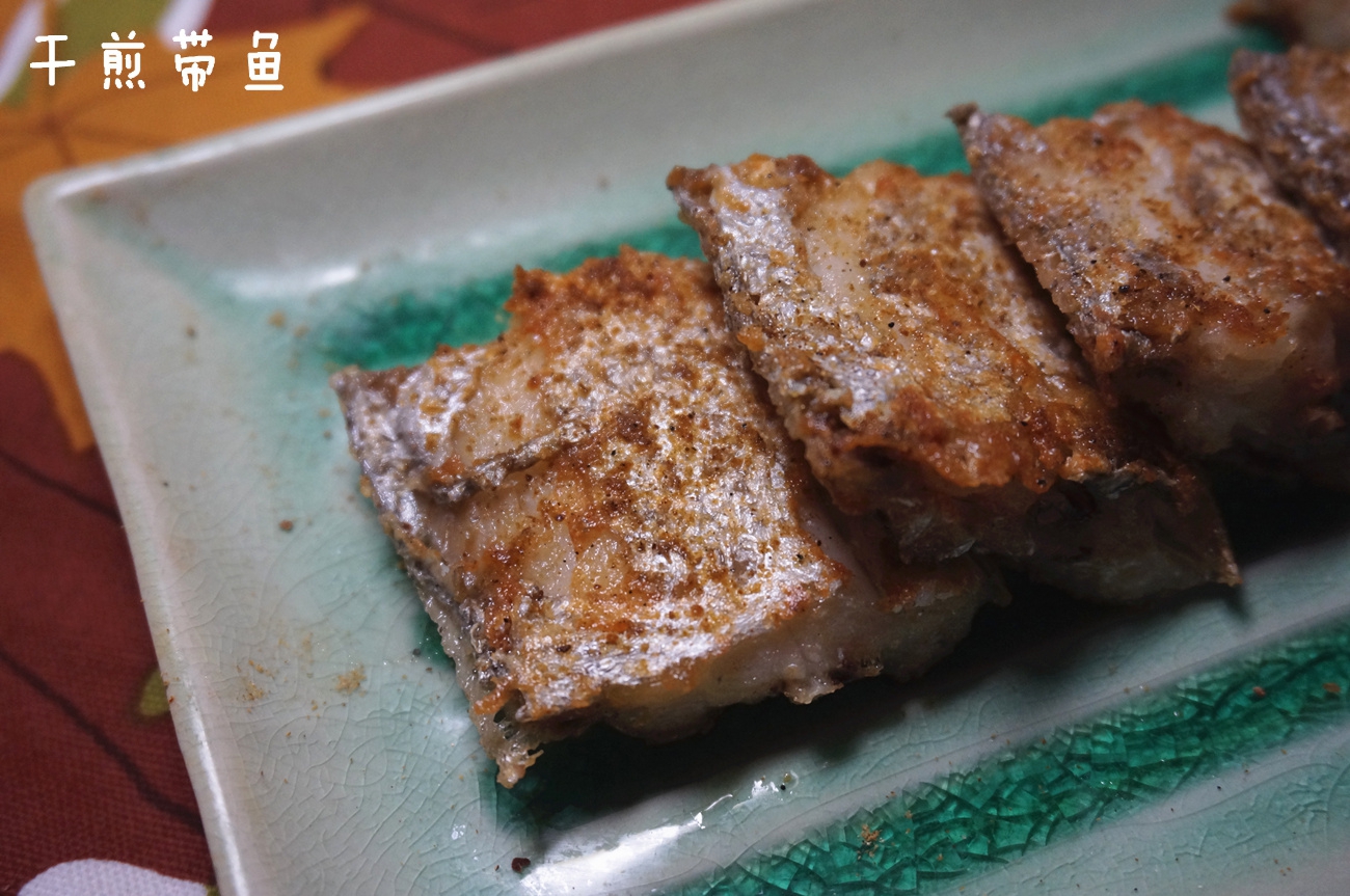 干煎带鱼
