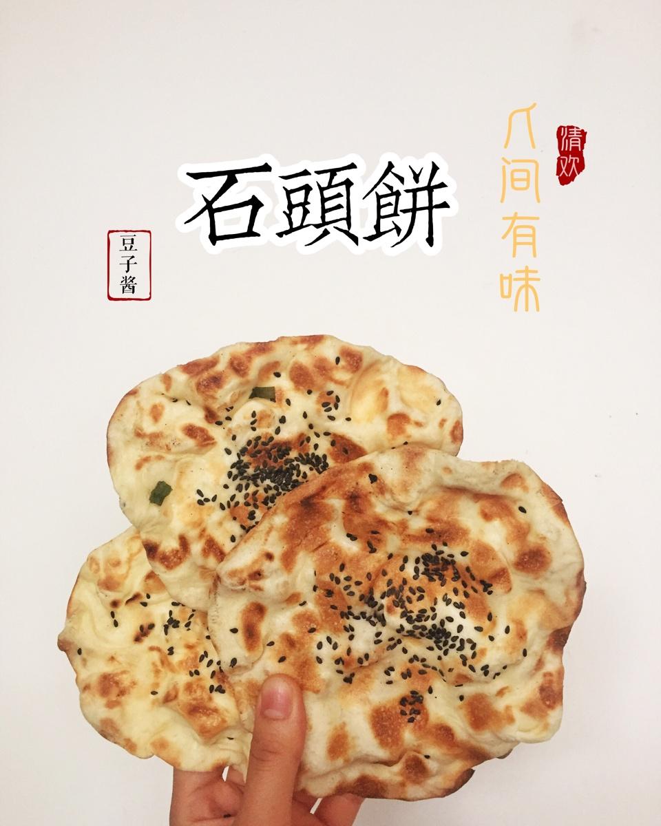 石子馍【曼食快语】