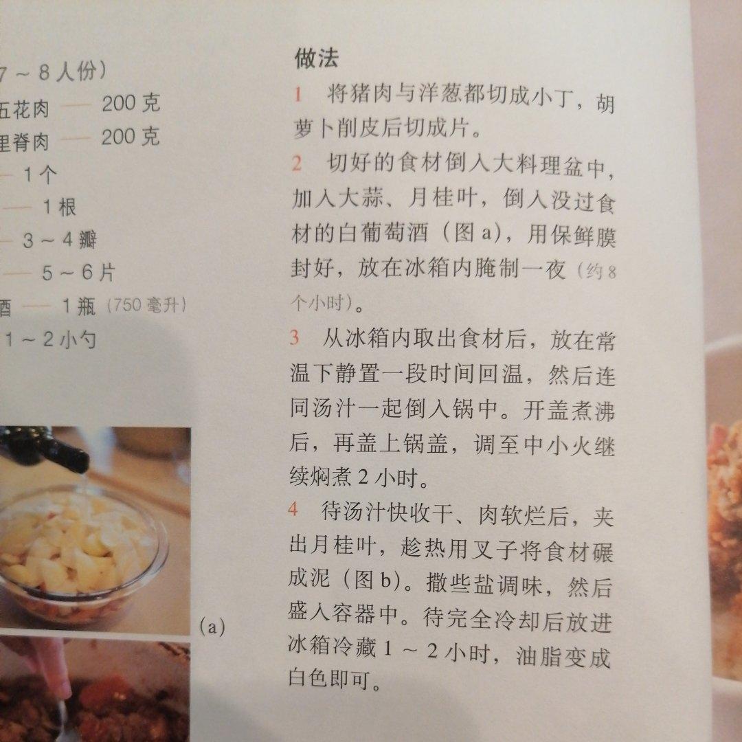 法式肉酱的做法 步骤2