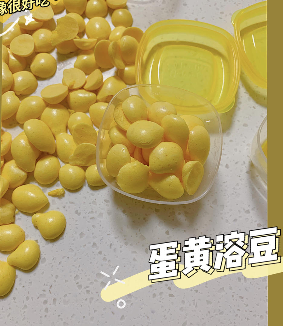 蛋黄溶豆（婴儿辅食版）