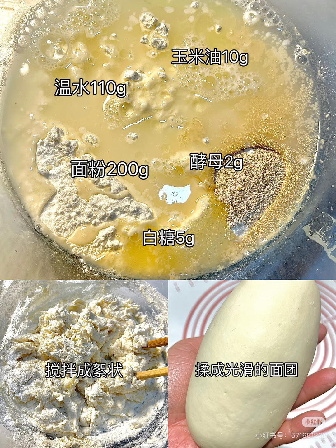 纯奶手撕吐司的做法 步骤1