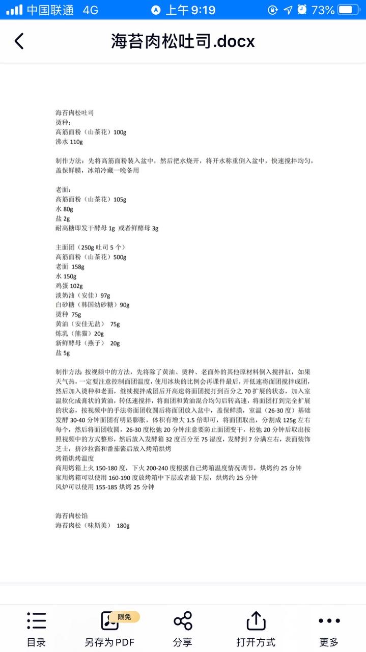 纯奶手撕吐司的做法 步骤1