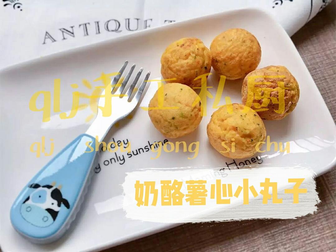 奶酪薯心小丸子🍡〔低卡低脂〕的做法