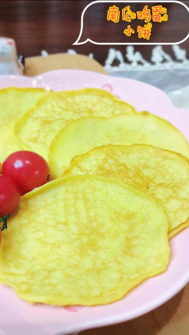 南瓜鸡蛋小饼