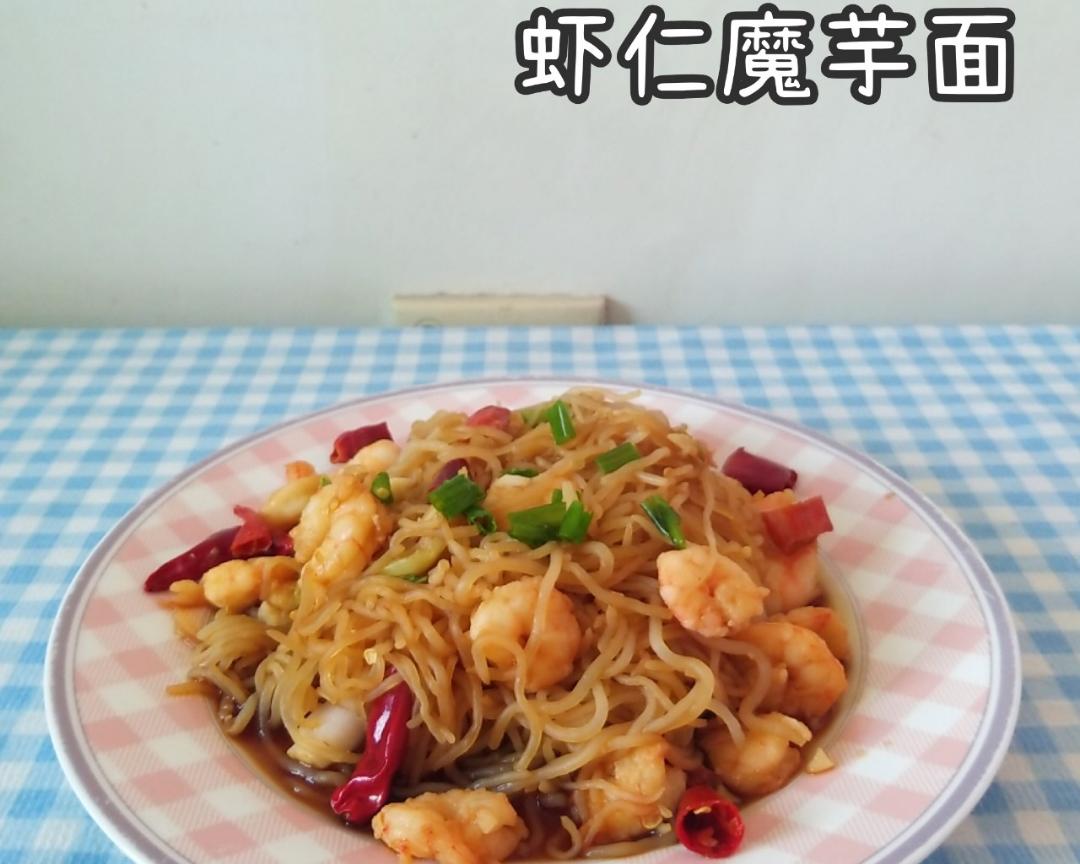 虾仁魔芋面的做法