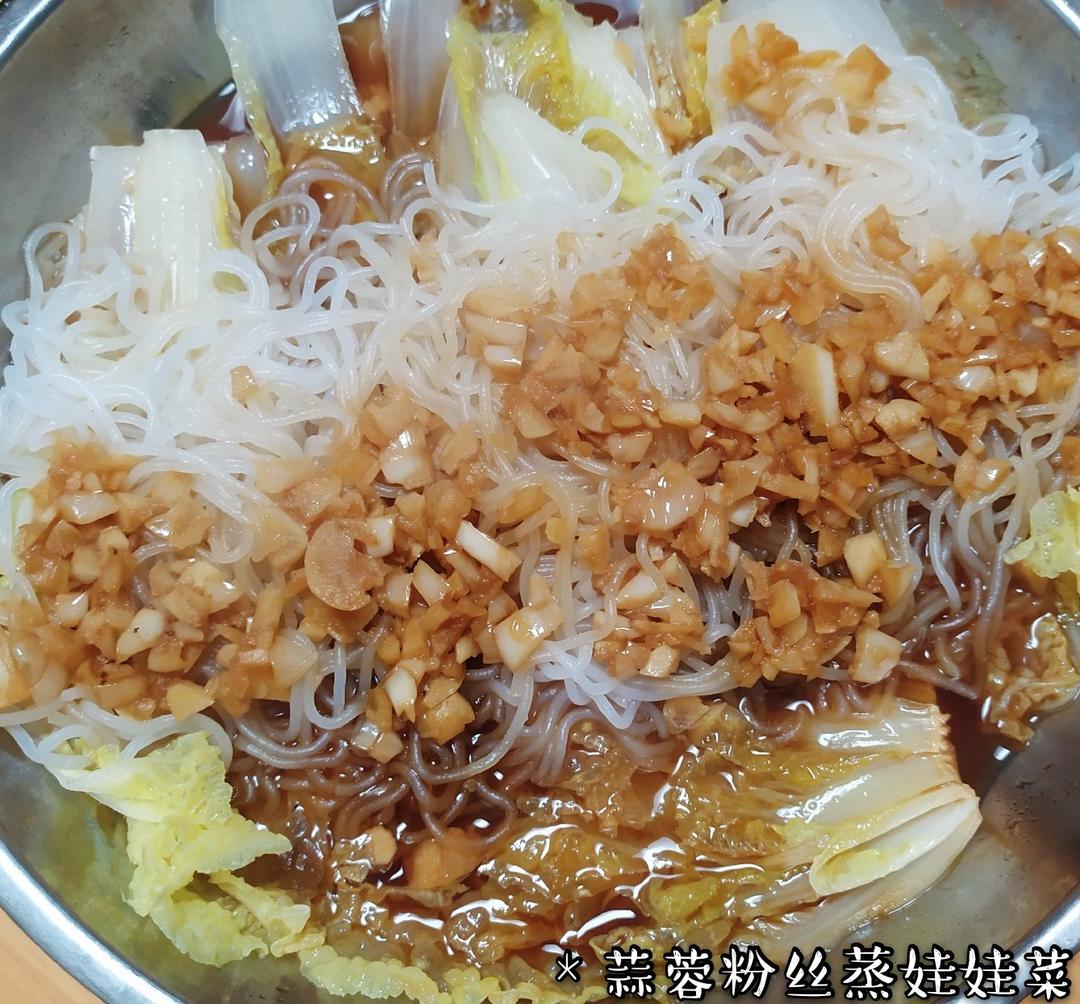 蒜蓉粉丝蒸娃娃菜