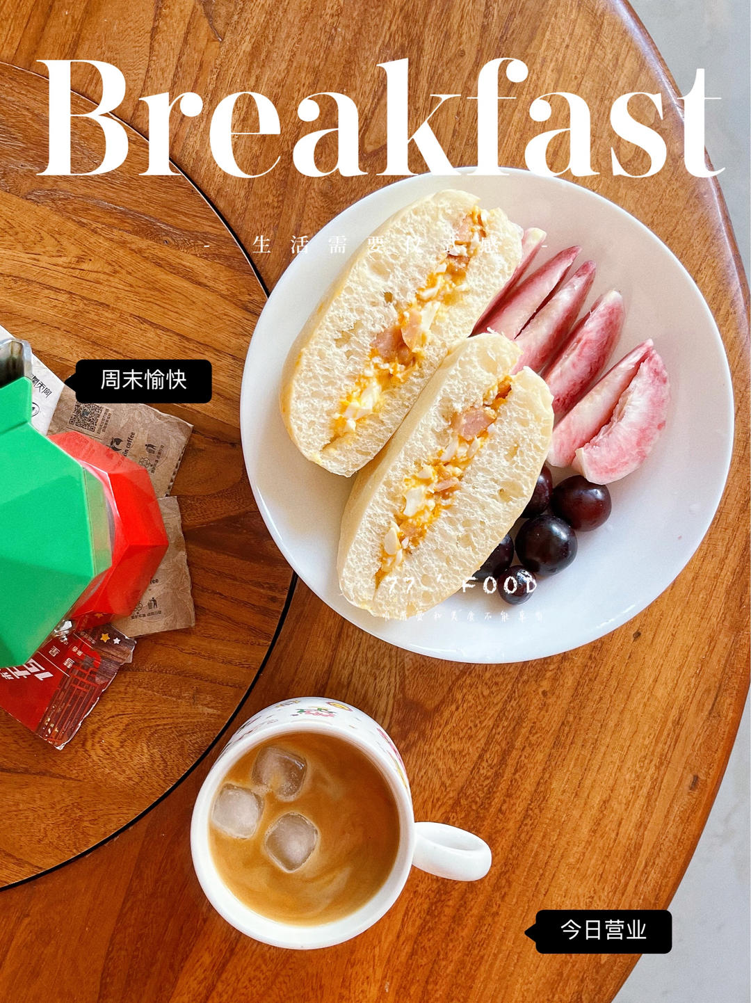 我的早餐们