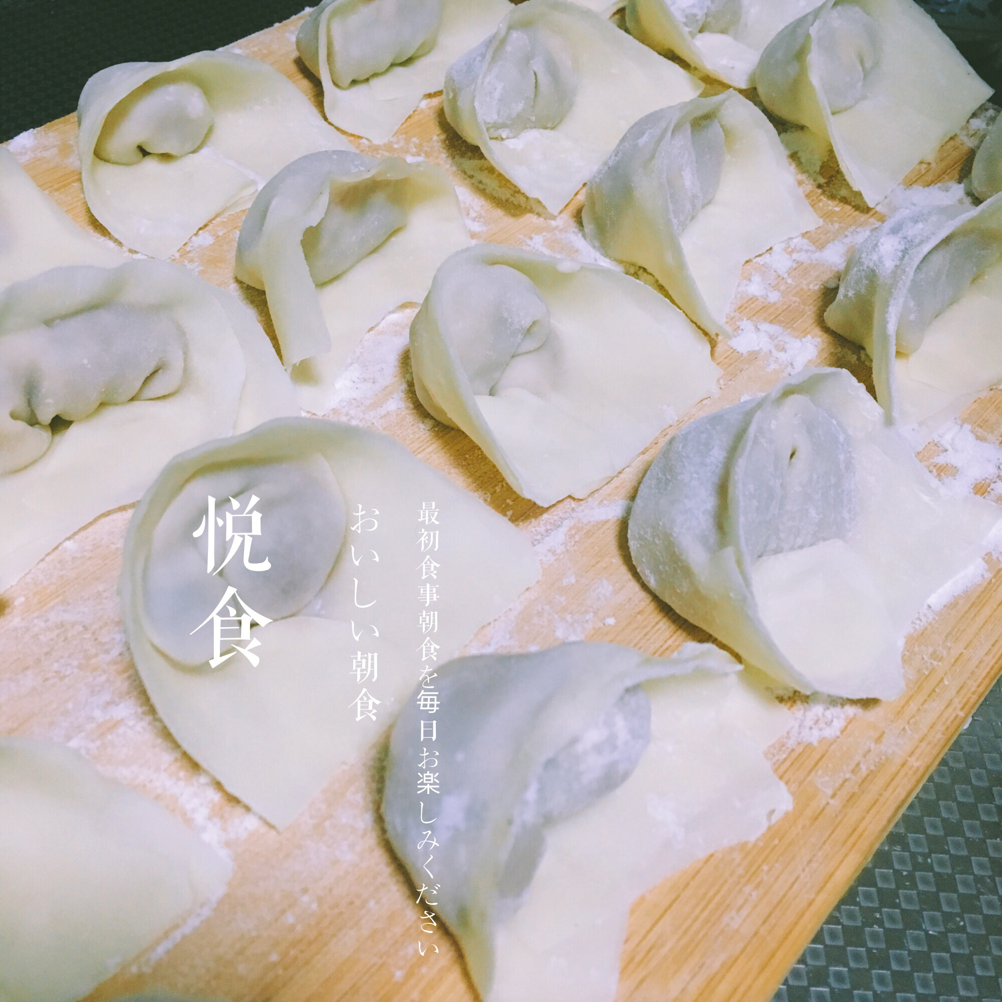 香菇大肉云吞（馄饨）