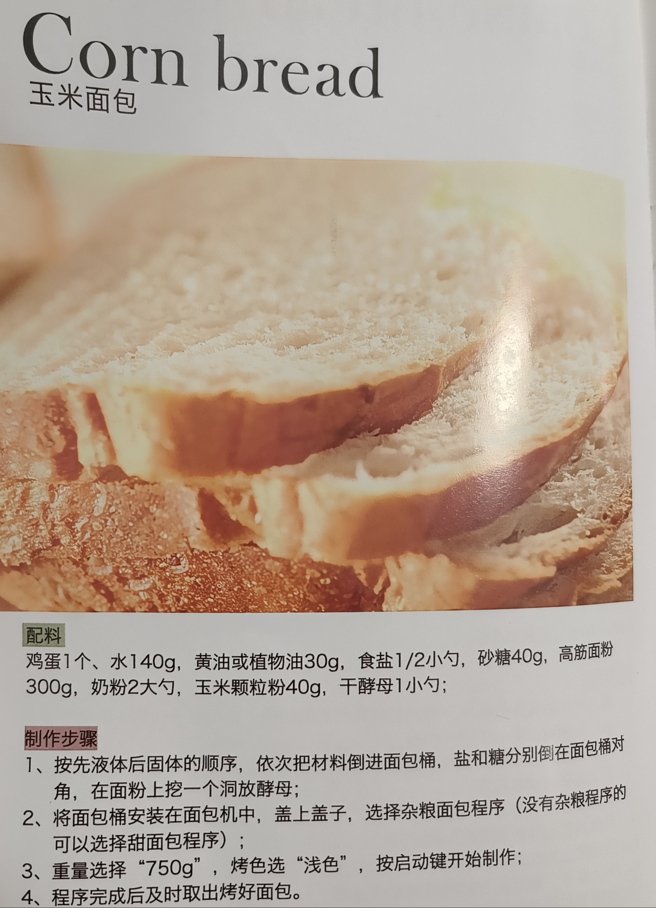 ACA面包机食谱的做法 步骤3