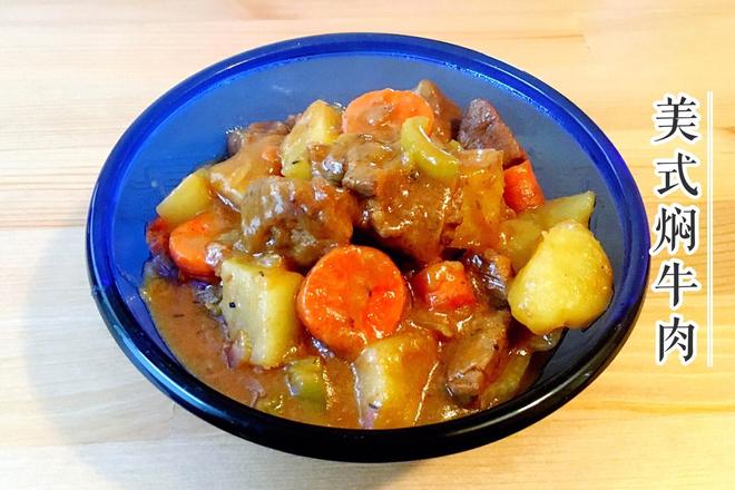 美式焖牛肉(Beef Stew)的做法