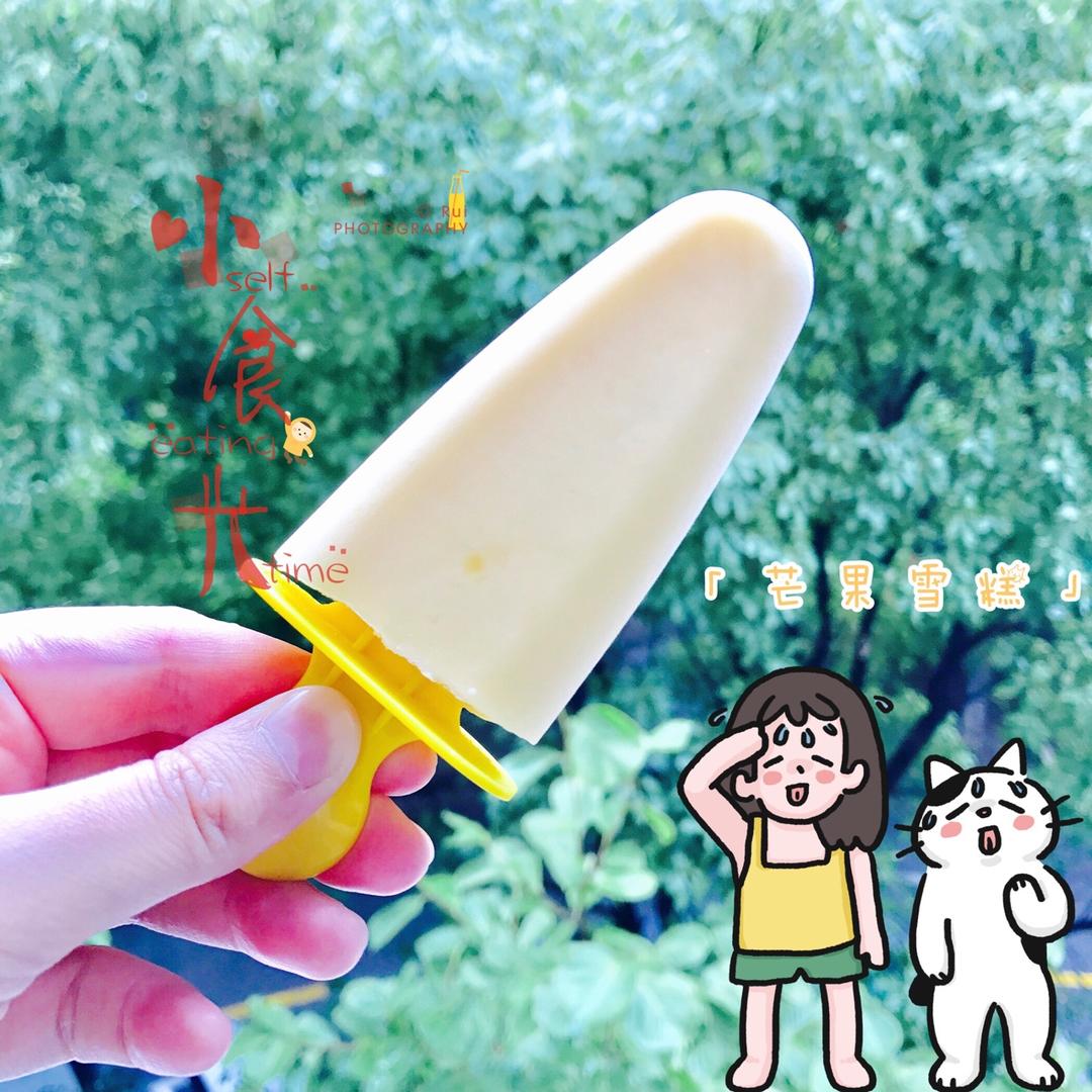 芒果雪糕