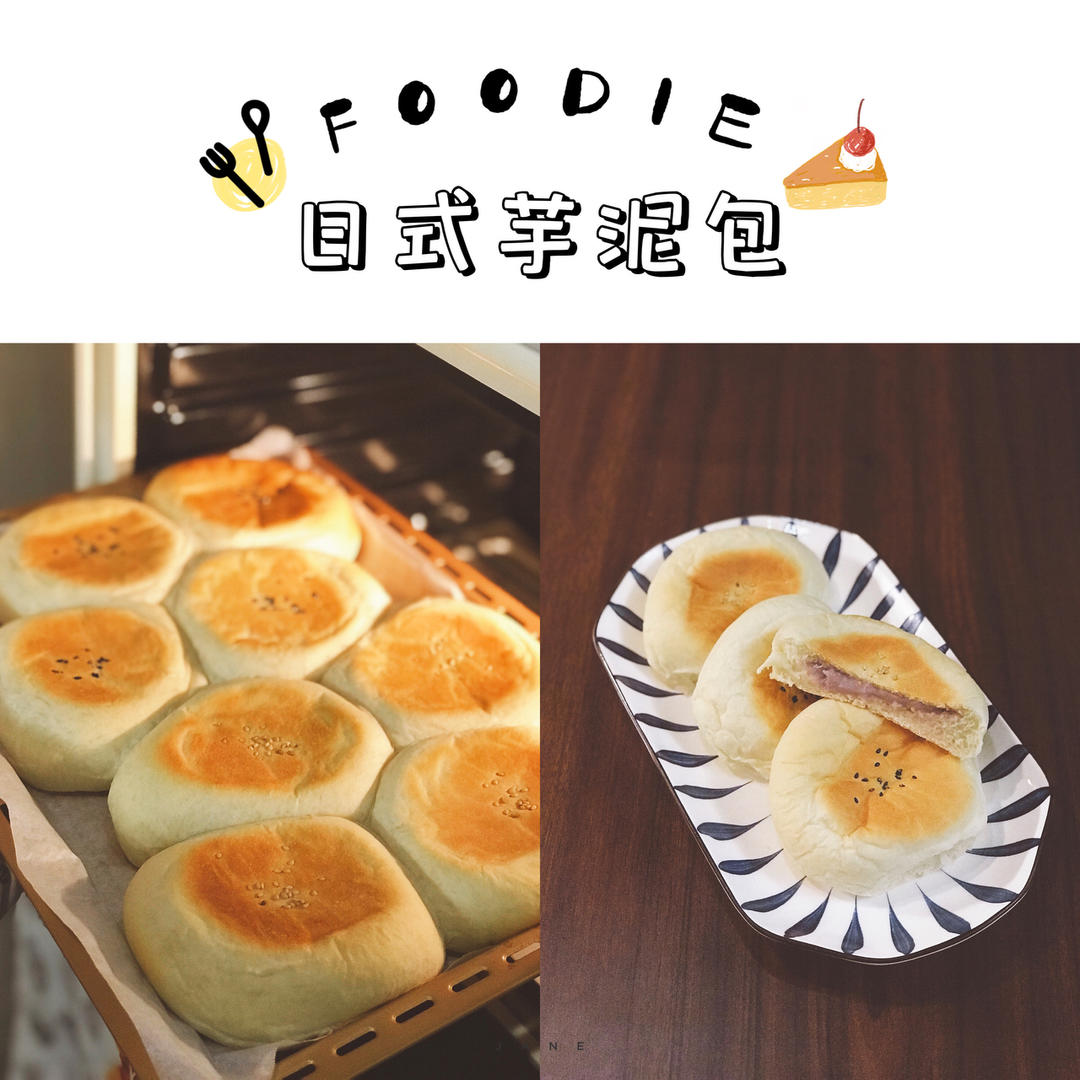 日式芋泥包