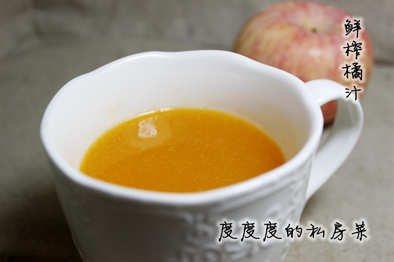 鲜榨橘汁
