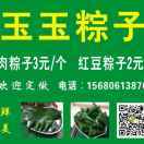 玉玉粽子