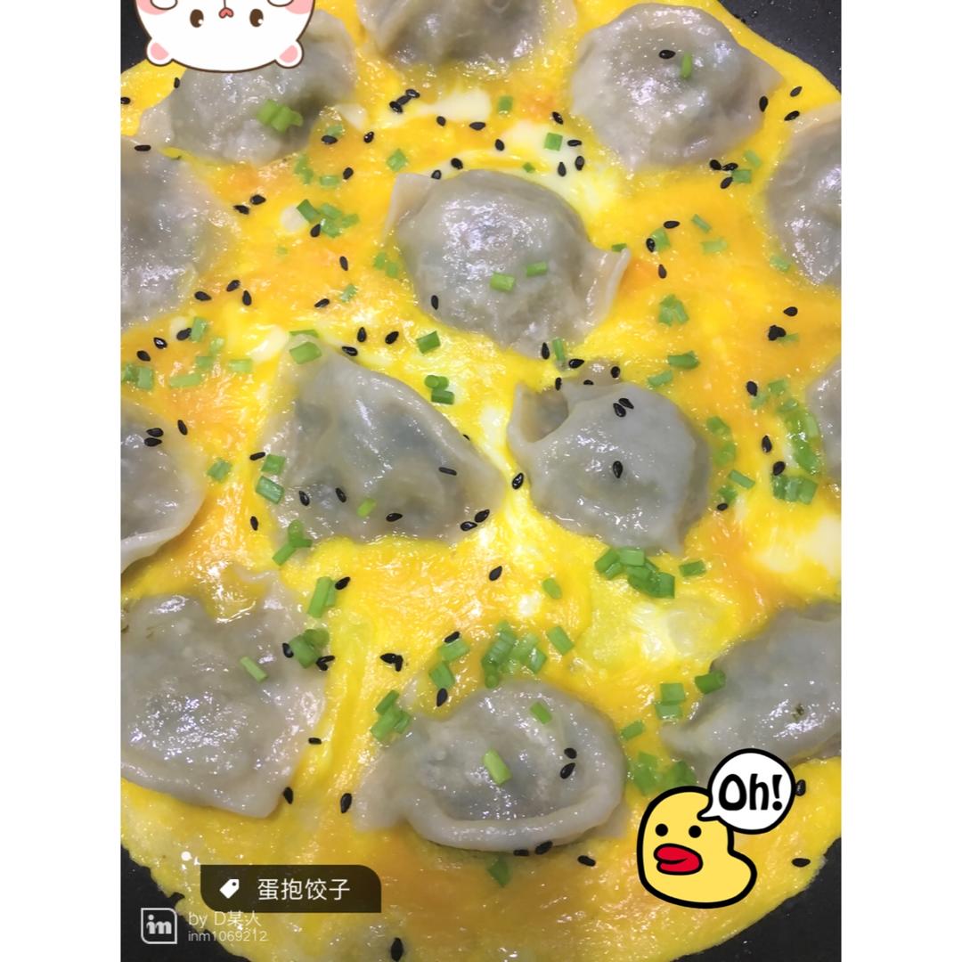 抱蛋煎饺