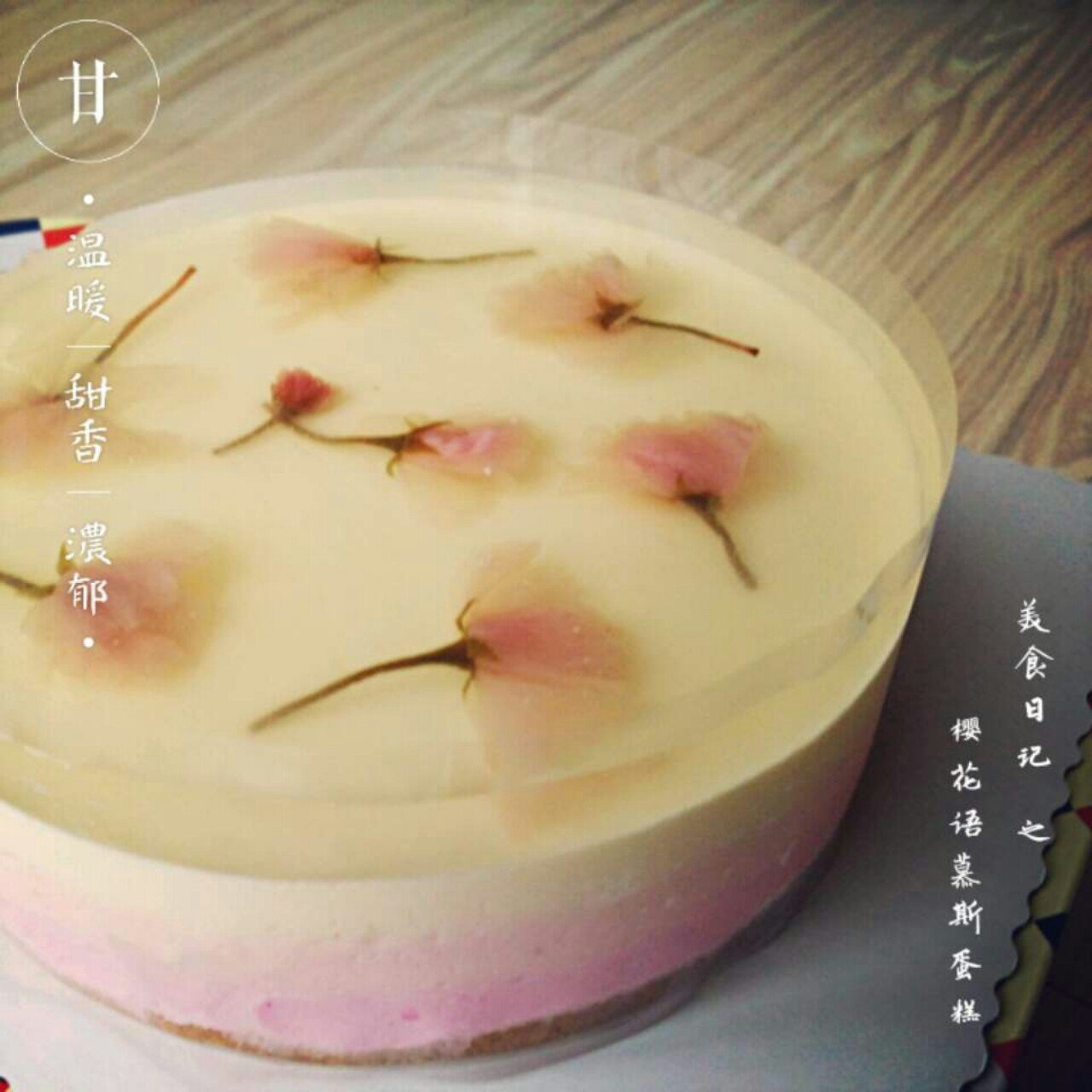 樱花渐变慕斯蛋糕（6寸）