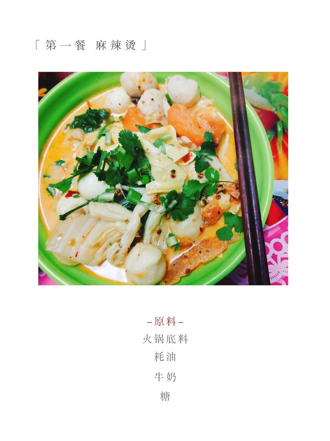简单麻辣烫秒杀路边摊