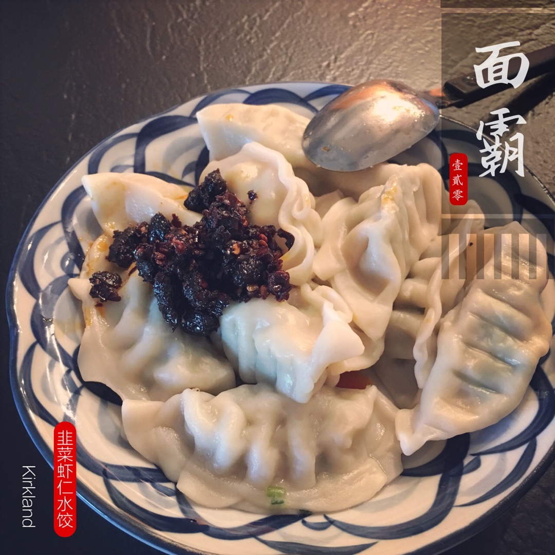 韭菜猪肉水饺
