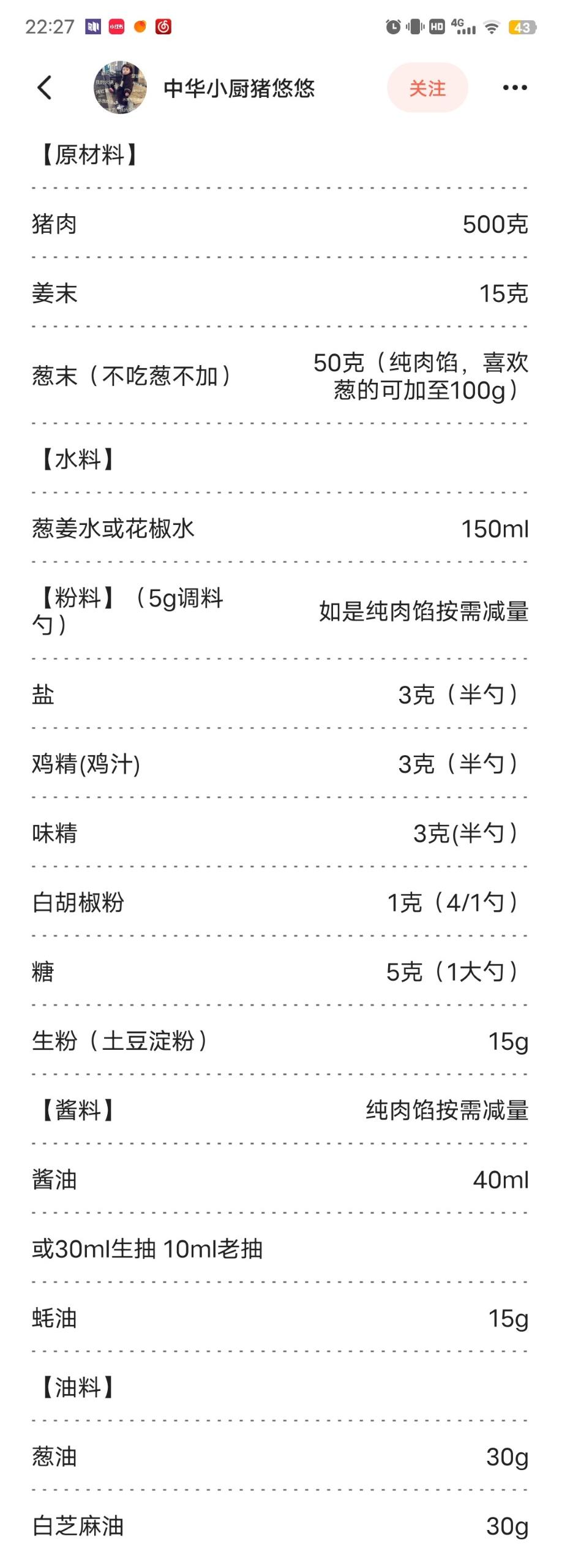 包子饺子万能基底肉馅