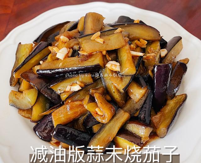 🍆低油版家常蒜末炒茄子｜不用油炸、爆下饭！的做法