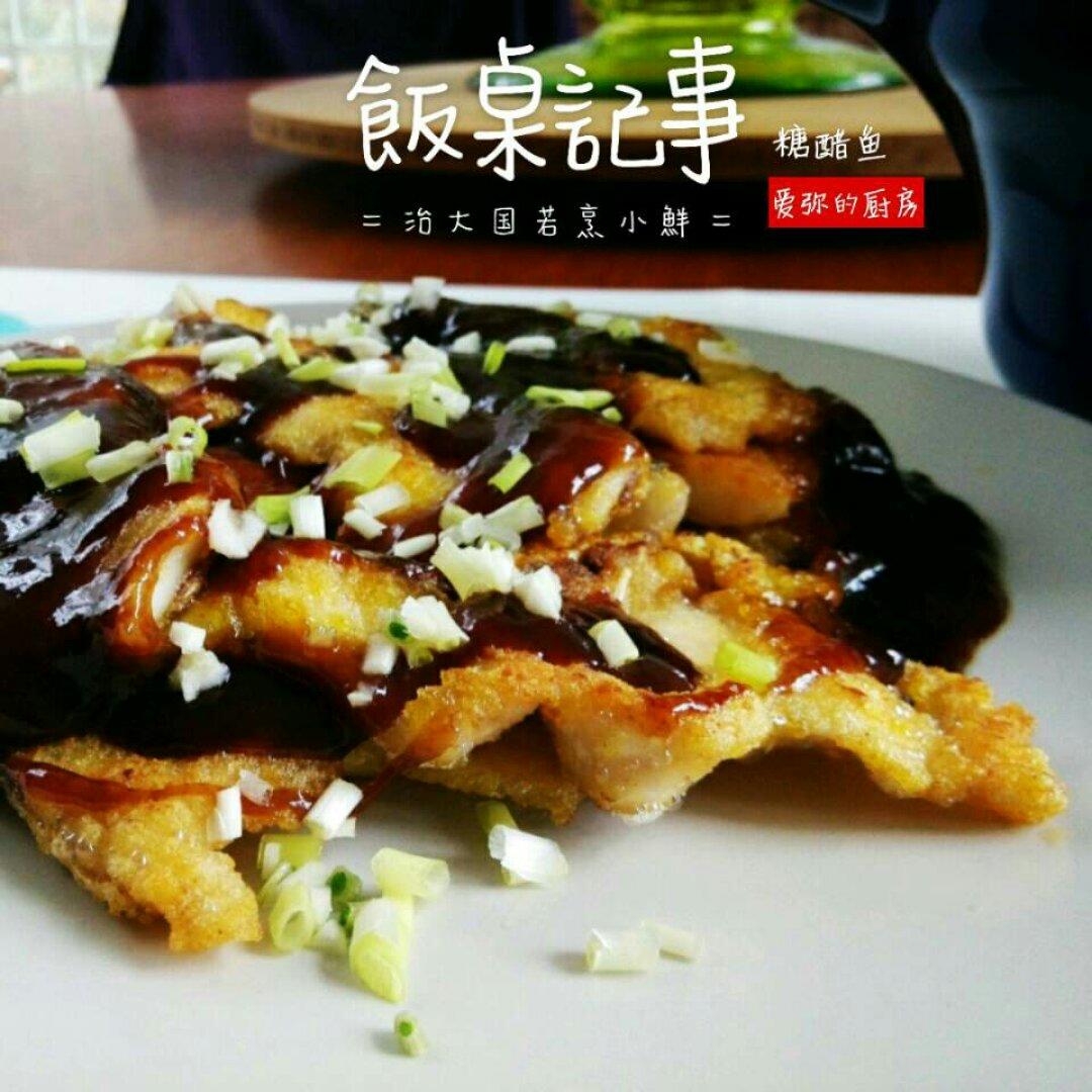糖醋鱼（或肉）片