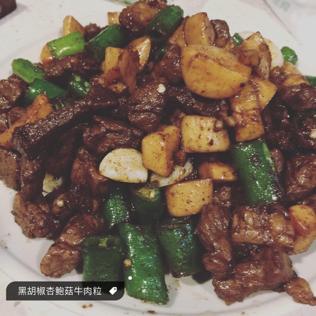 黑椒杏鲍菇牛肉粒