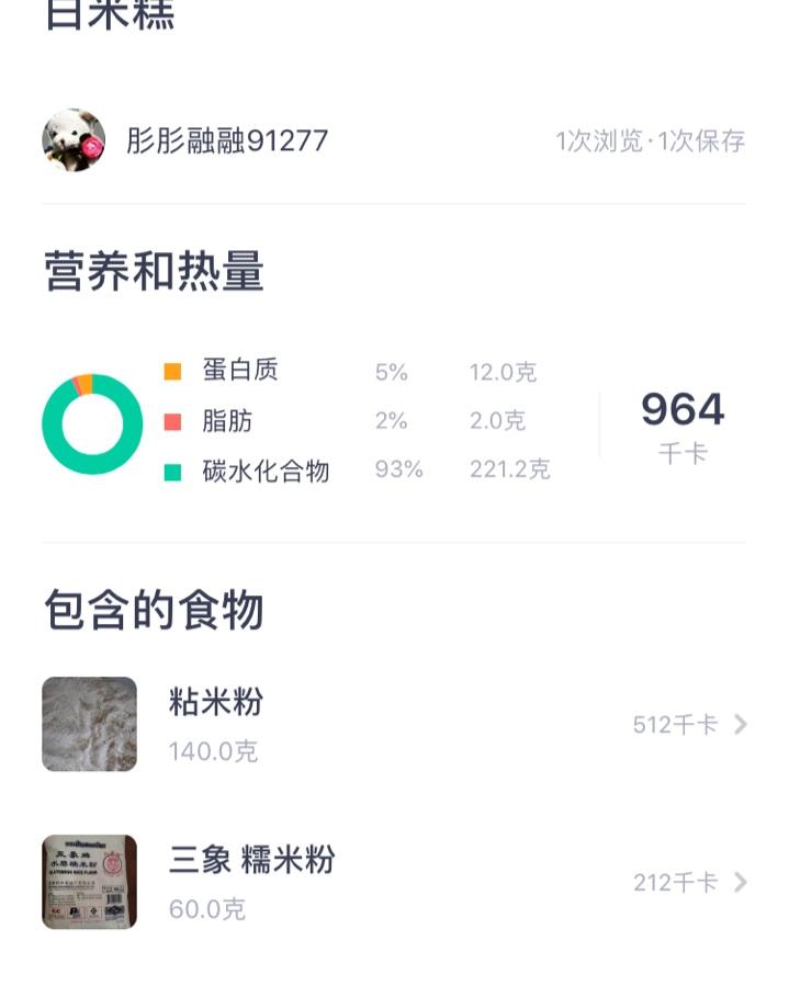 手工米糕.白糕 印糕