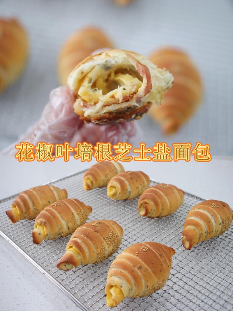 花椒叶培根芝士海盐面包卷🥐咸口巨好吃！
