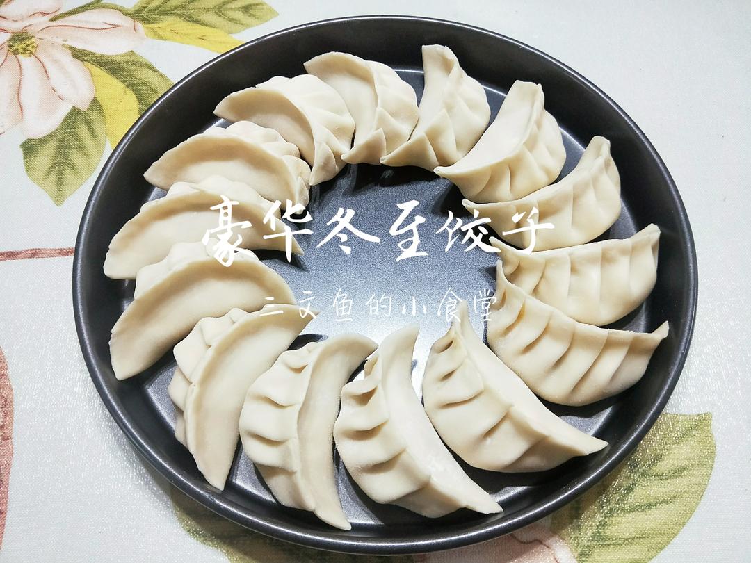 ＃三文鱼的小食堂＃豪华冬至水饺