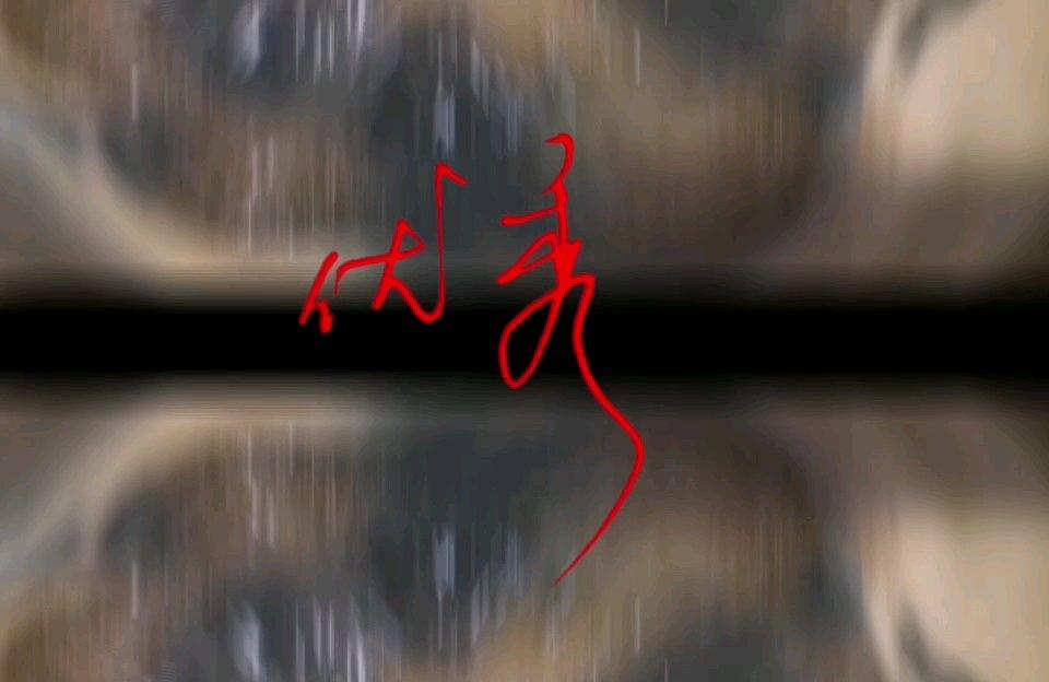 山楂六物膏