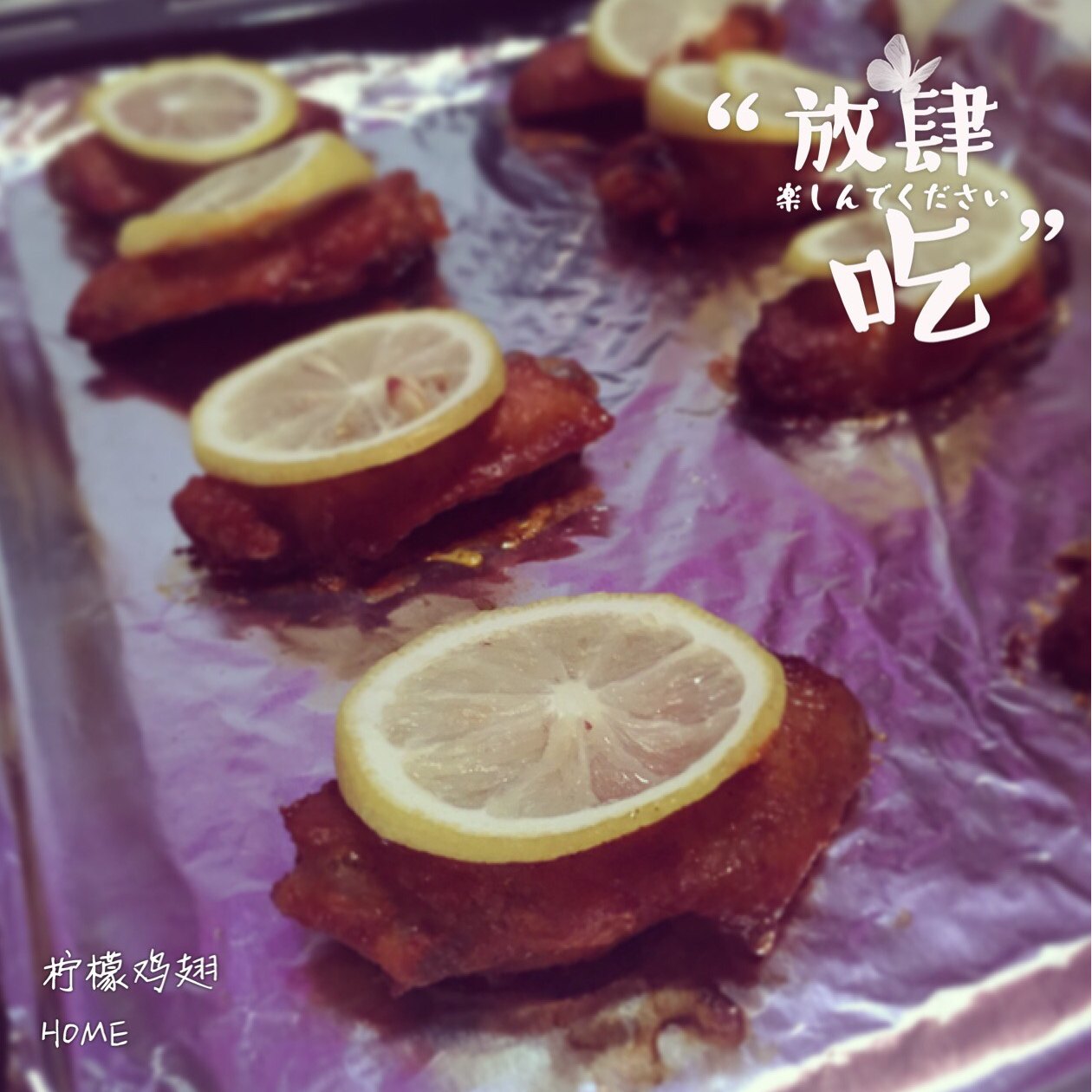 柠檬烤鸡翅