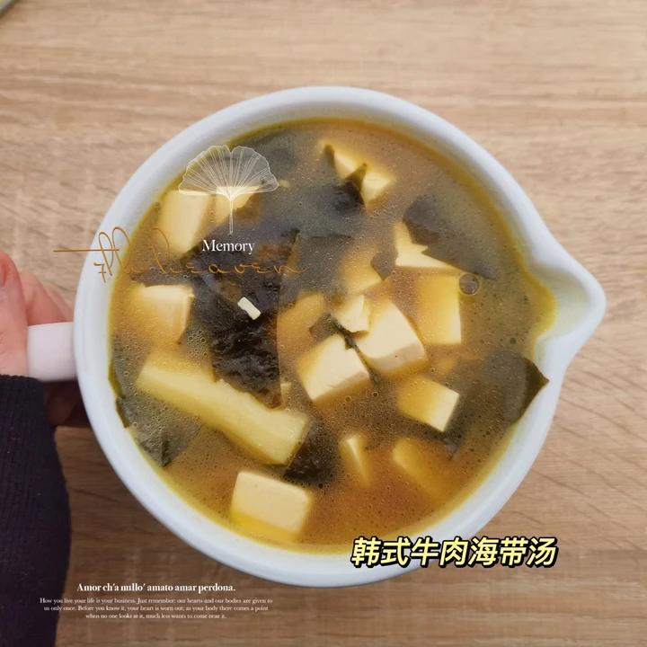 【123】🔥懒人韩式牛肉海带汤